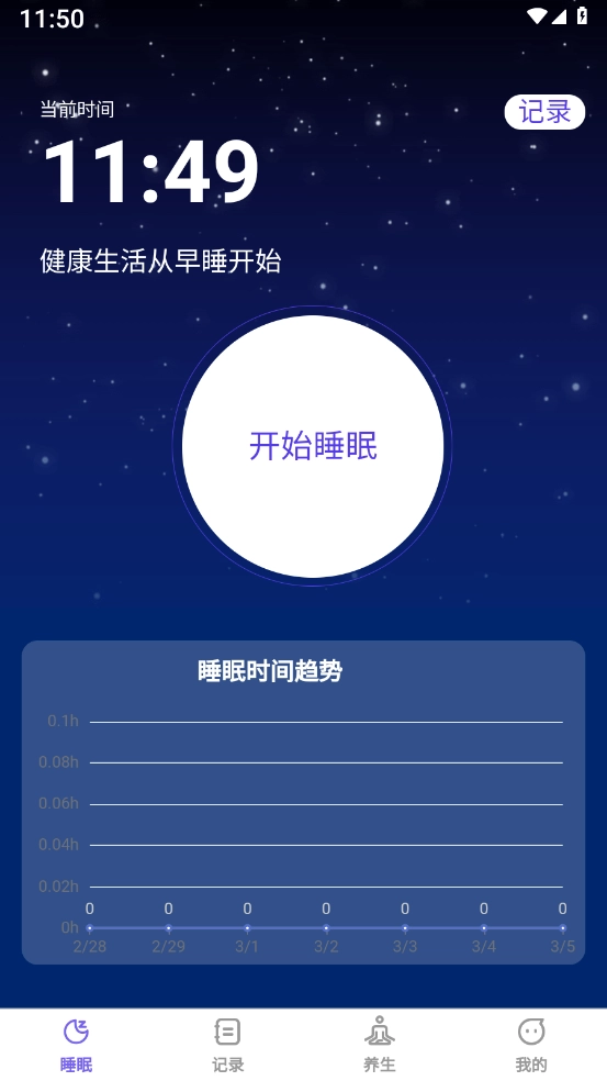 云享轻眠安卓版2