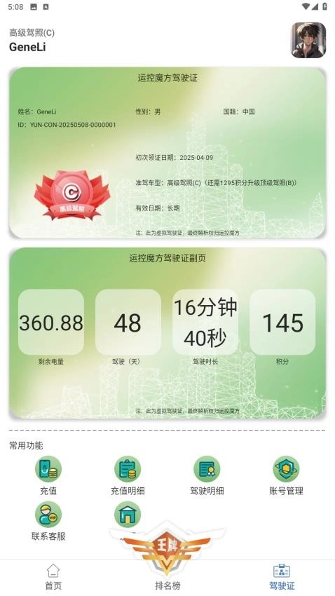 运控魔方最新版