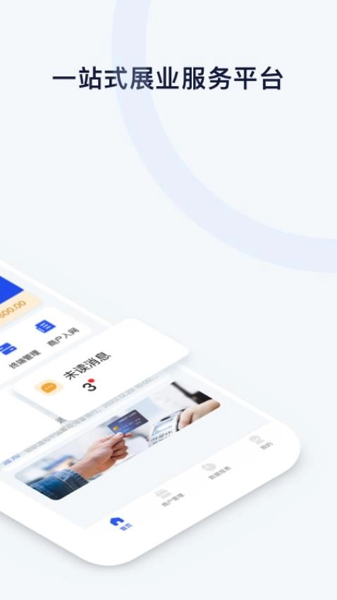 码钱展业通免费版