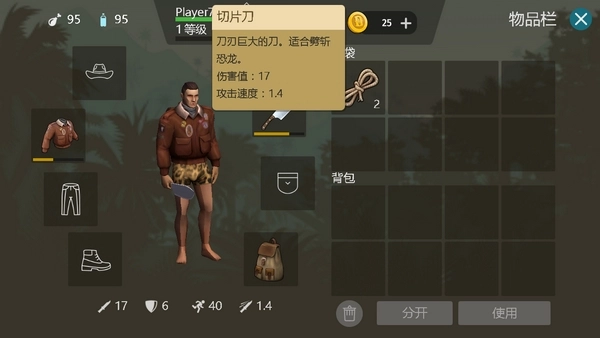 泰坦之旅菜单版图3