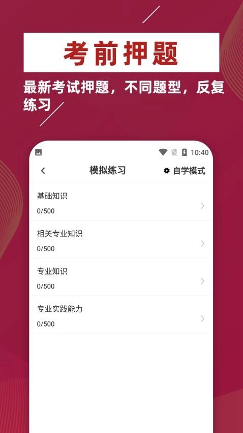 主管护师牛题库最新版