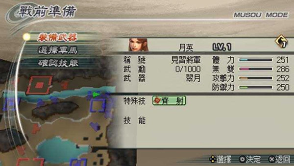 真三国无双5(1)