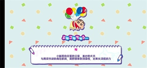 蜡笔小新春日部市大开发汉化版图1