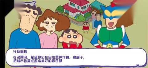 蜡笔小新春日部市大开发汉化版图2