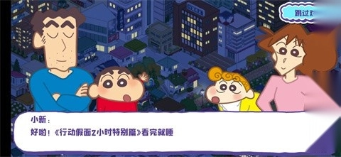 蜡笔小新春日部市大开发汉化版图5