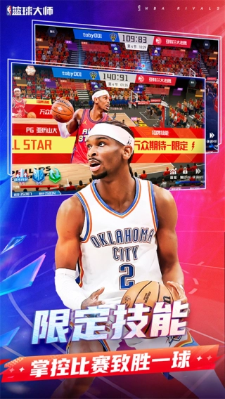 美职篮篮球大师