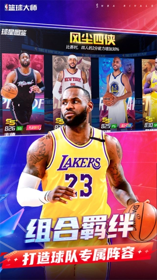 美职篮篮球大师