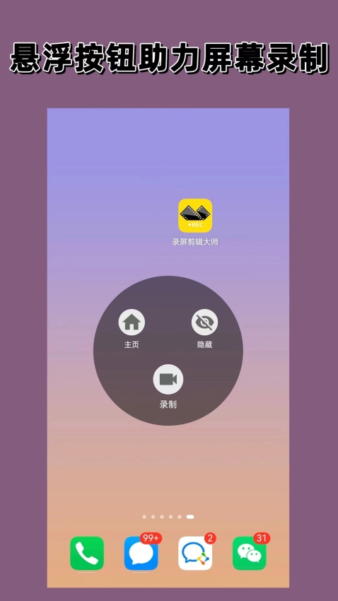 录屏剪辑大师(2)