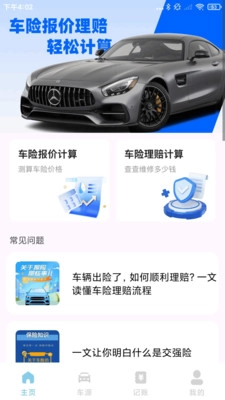 123车险价格快查图1