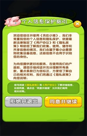 贪吃小猪截图0