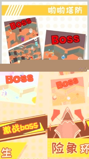哟哟塔防游戏图1
