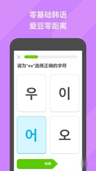 Duolingo手机版(2)