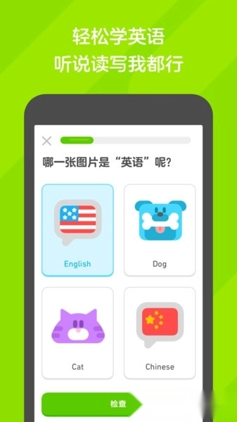 Duolingo手机版(3)