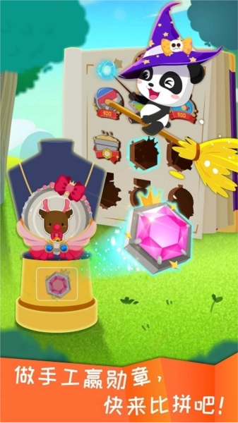 宝宝环保手工安卓版图1