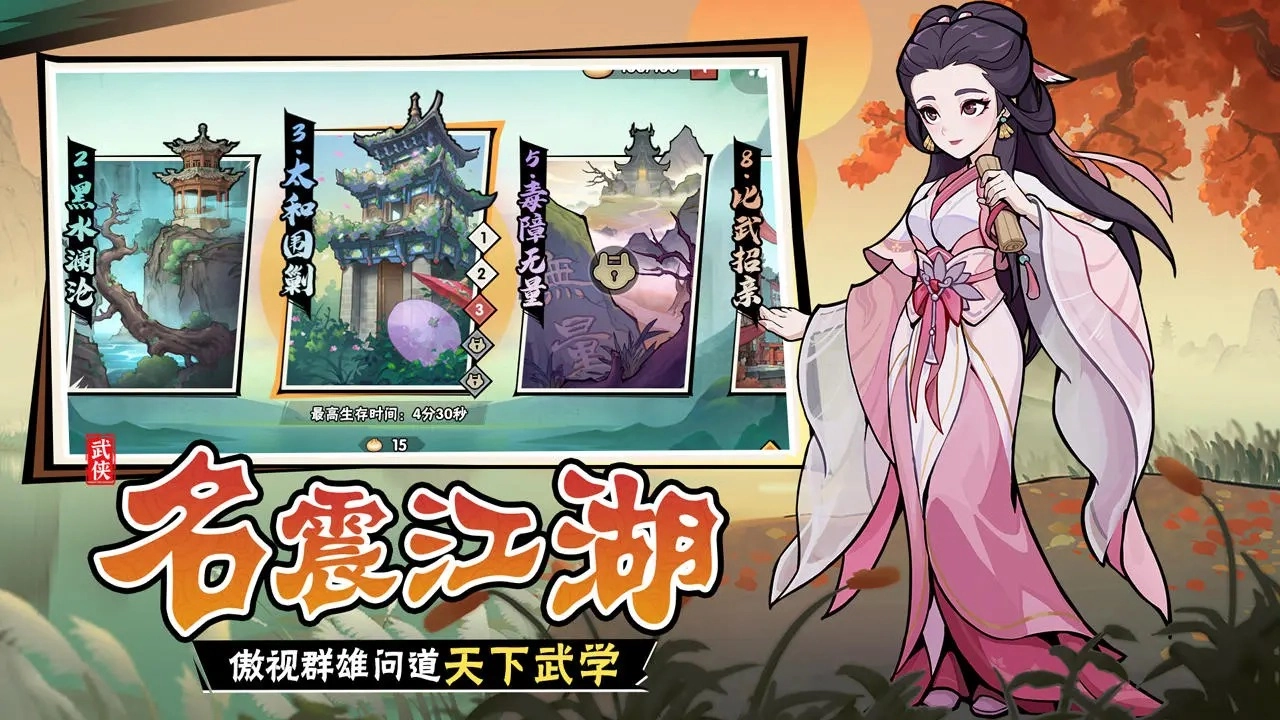 武侠大明星菜单版-图5