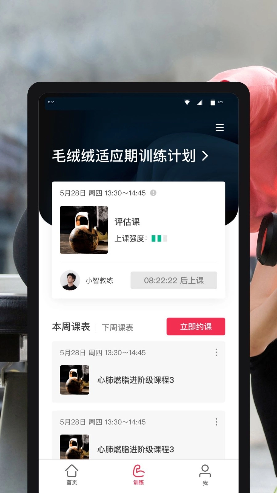 超级私教最新版图4