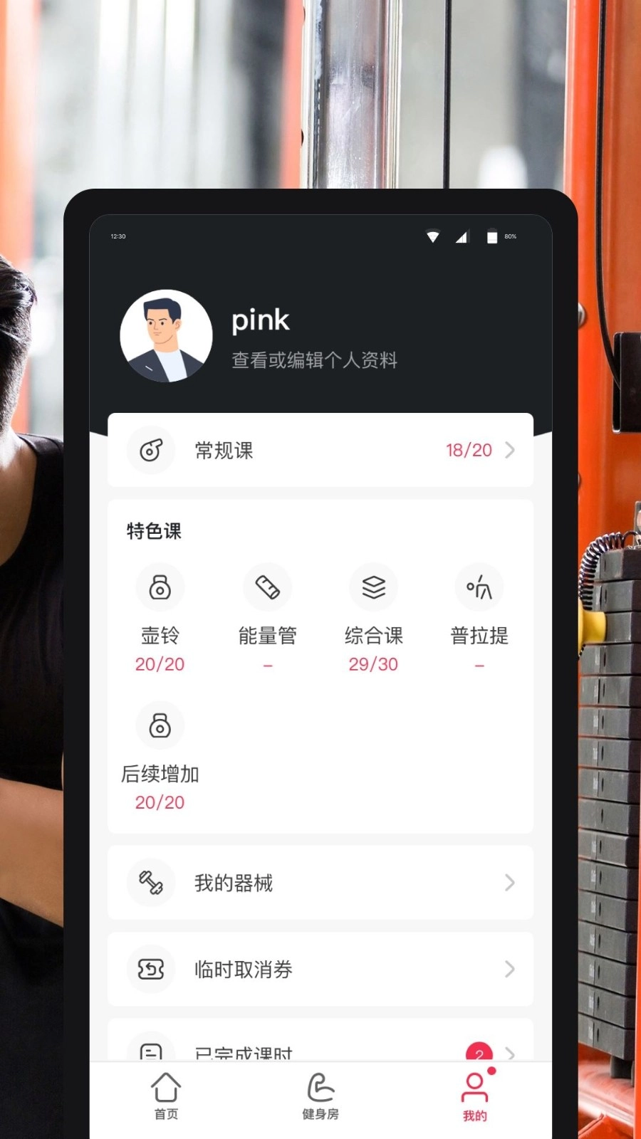 超级私教最新版图3