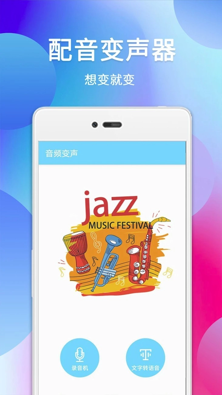 配音变声器正式版(3)