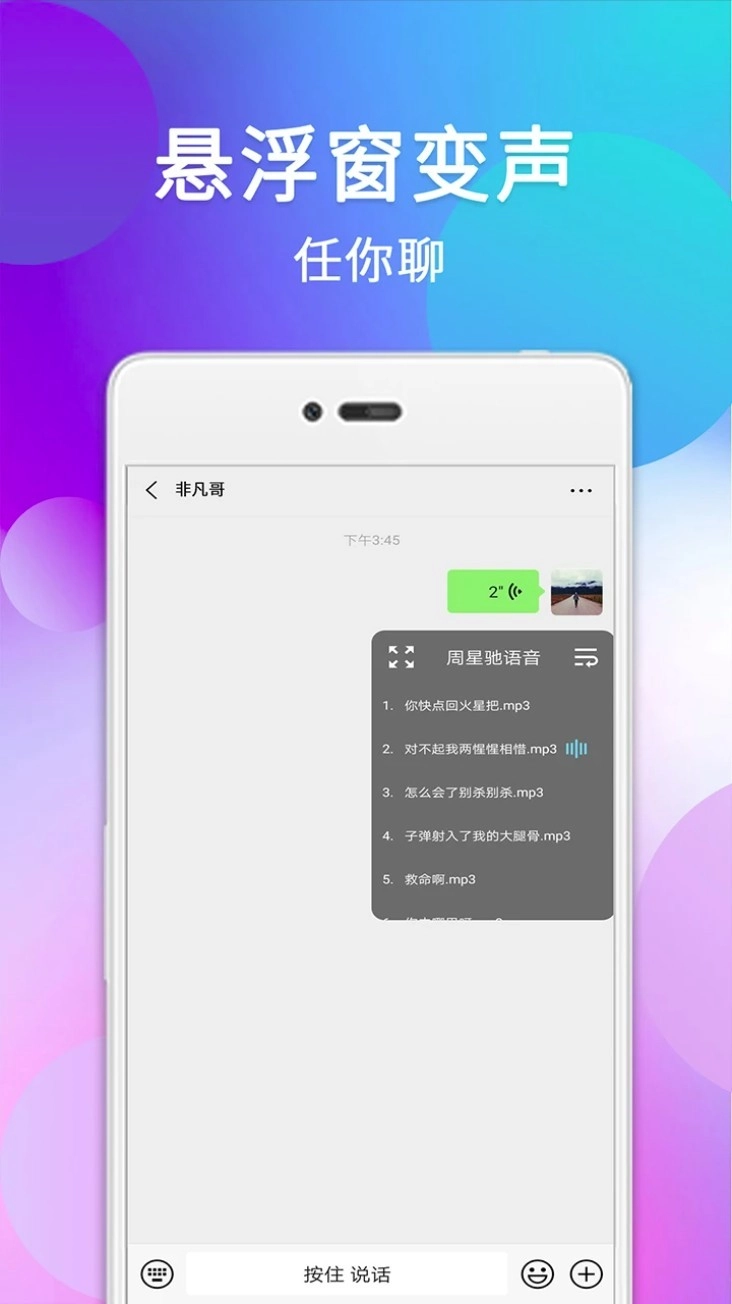 配音变声器正式版(4)
