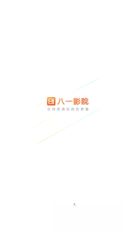 八一影视免费版