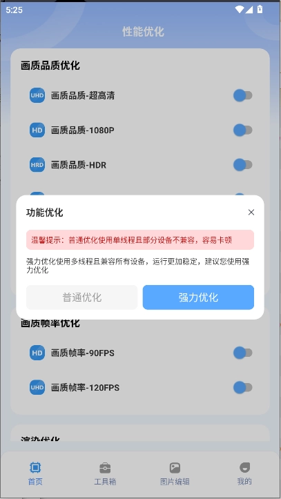 画质兽助手免费版图5