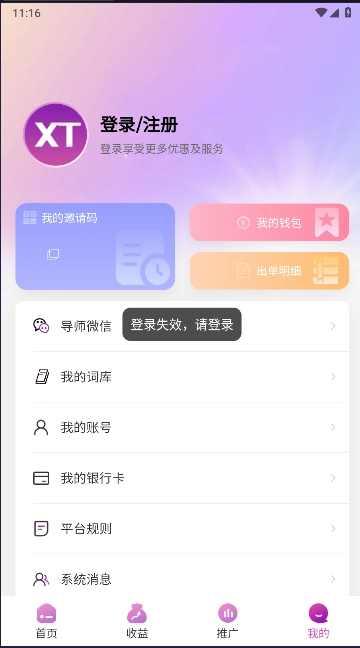 星推联盟软件手机版
