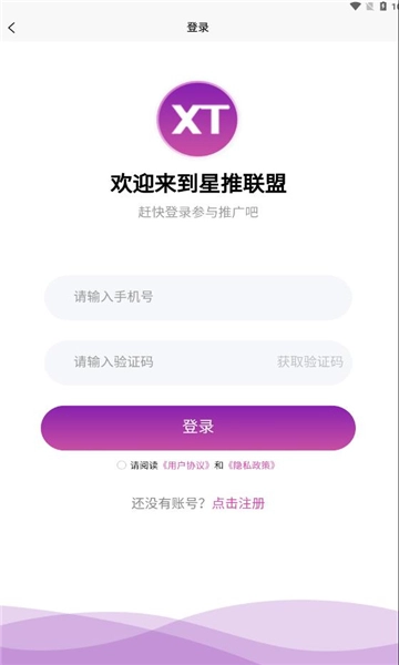 星推联盟软件手机版