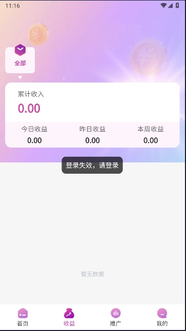 星推联盟软件手机版