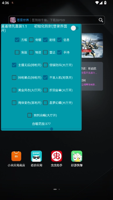 遥遥领先直装免费安装  安卓版图4