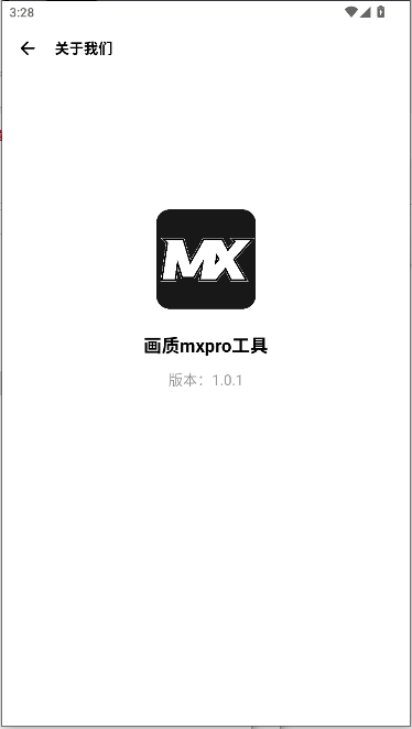 画质mxpro工具最新版图4