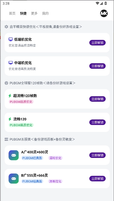 画质mxpro工具最新版图1