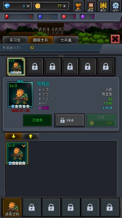 成长士兵  手机版图4