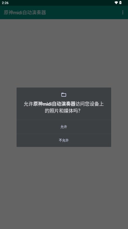 原神midi自动演奏器手机版图1