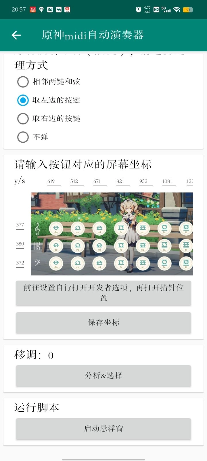 原神midi自动演奏器手机版图5