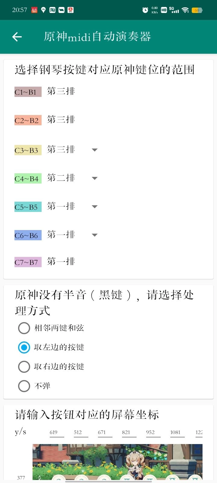 原神midi自动演奏器手机版图3