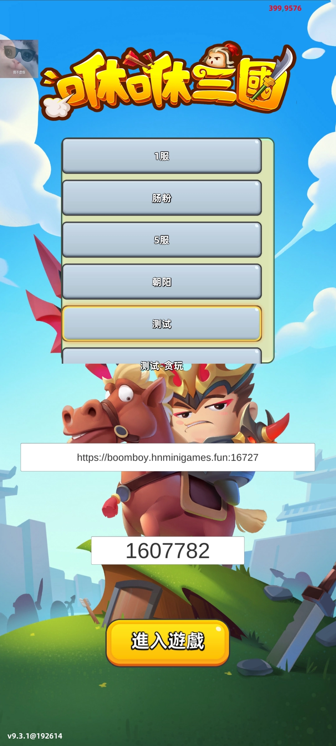 咻咻三国菜单版