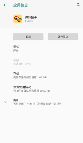 微博猪手最新版