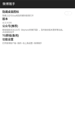 微博猪手最新版