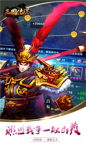 三国传说官方正版(2)