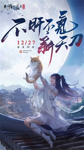 天涯明月刀免费版(1)