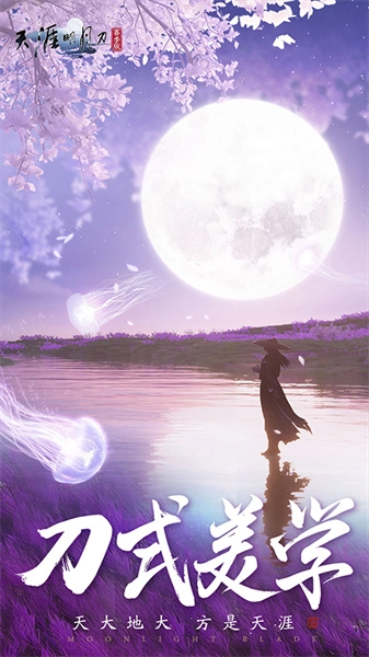 天涯明月刀免费版(3)