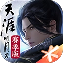 天涯明月刀免费版