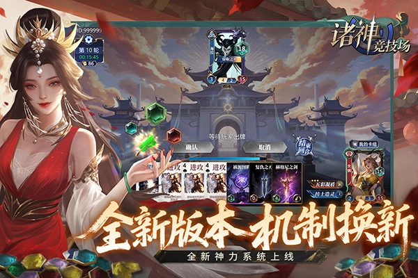 诸神竞技场截图2