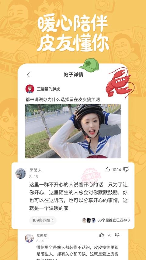 皮皮搞笑免费版3