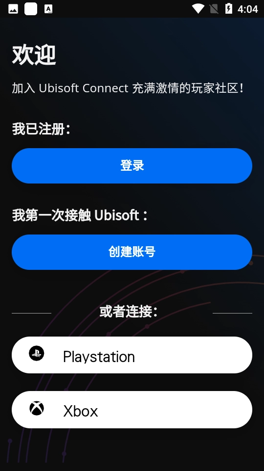 Ubisoft Connect-图1