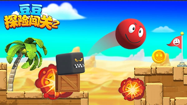 豆豆探险闯关2(1)