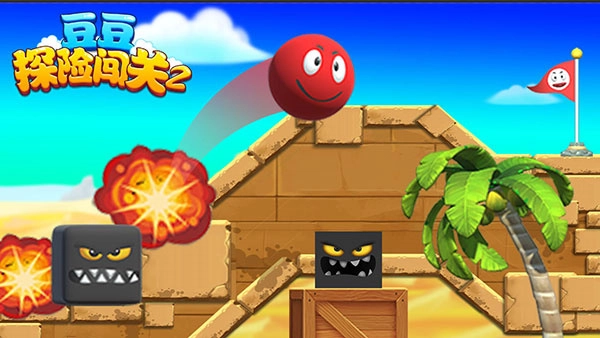 豆豆探险闯关2(3)