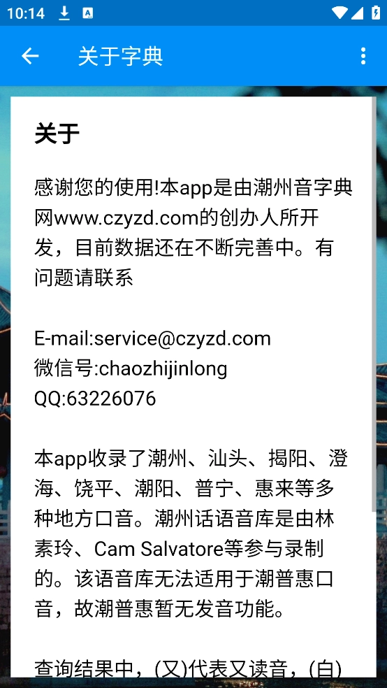 潮州音字典截圖0