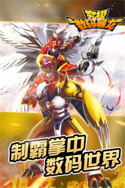 究极数码暴龙截图3