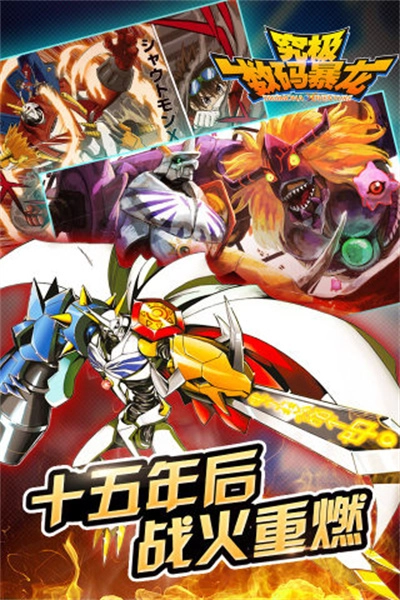 究极数码暴龙截图2